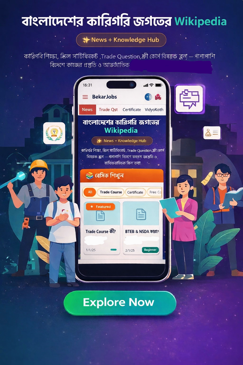 Skill Centre Banner - বাংলাদেশের কারিগরি জগতের Wikipedia